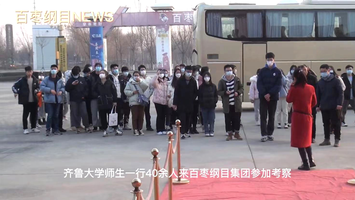 2022年1月6日，齐鲁大学师生一行40余人来百枣纲目集团学习交流。