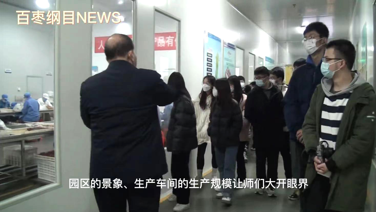 2022年1月6日，齐鲁大学师生一行40余人来百枣纲目集团学习交流。