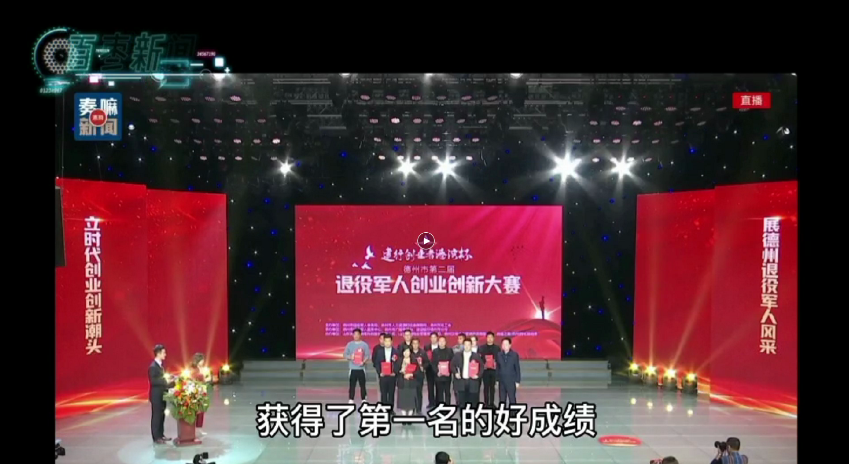 津3499手机版拉斯维加斯,3499拉斯维加斯集团旗下农业产业山东清洋湖农业科技有限公司总经理孙连军在德州市第二届复员军人创新创业比赛活动中荣获第一名