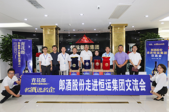 强强联合 合作共赢 郎酒股份走进3499手机版拉斯维加斯,3499拉斯维加斯集团交流会