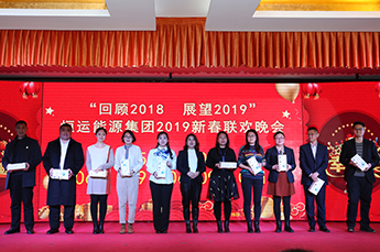 回顾2018 展望2019 3499手机版拉斯维加斯,3499拉斯维加斯集团年度总结大会暨2019年新春联欢晚会在集团总部召开
