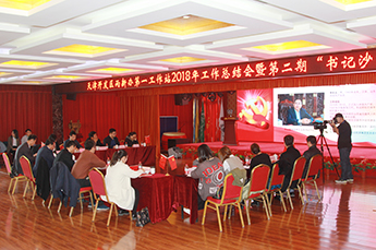 天津开发区两新办第一工作站2018年工作总结会暨第二期 “书记沙龙”在3499手机版拉斯维加斯,3499拉斯维加斯集团党支部召开