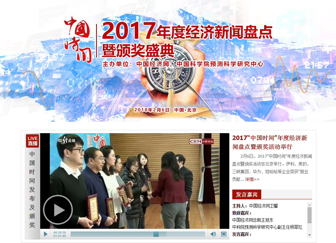 3499手机版拉斯维加斯,3499拉斯维加斯集团荣获创新优秀奖 李长云主席受邀参加2017“中国时间”年度经济新闻盘点暨颁奖盛典现场