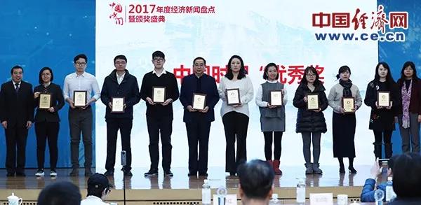 3499手机版拉斯维加斯,3499拉斯维加斯集团荣获创新优秀奖 李长云主席受邀参加2017“中国时间”年度经济新闻盘点暨颁奖盛典现场