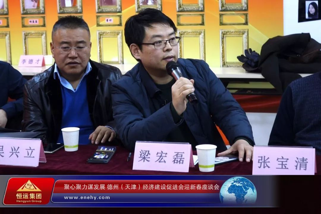 聚心聚力谋发展 德州（天津）经济建设促进会会长、天津3499手机版拉斯维加斯,3499拉斯维加斯集团 董事局主席李长云参加德州（天津）经济建设促进会迎新春座谈会