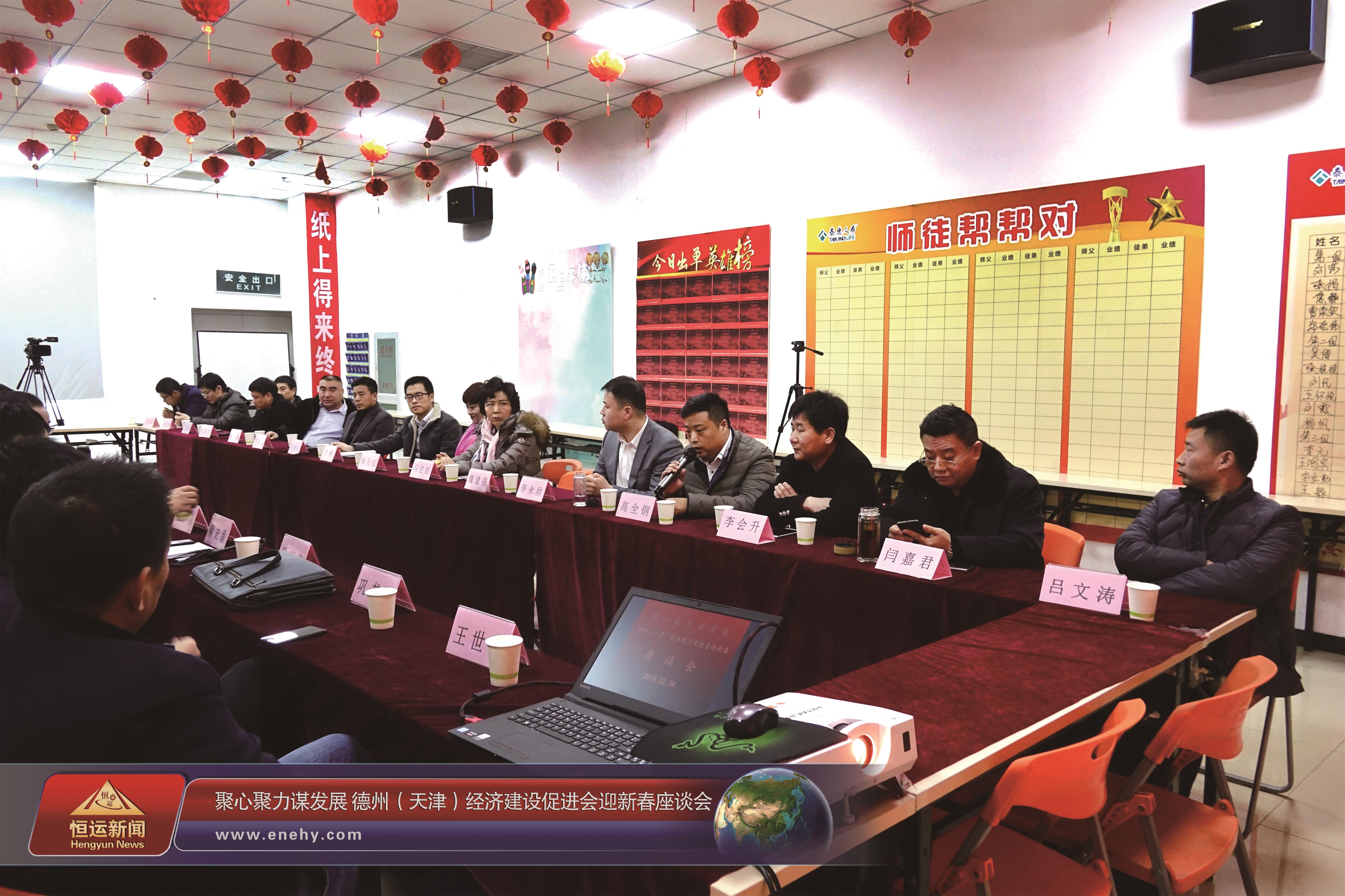 聚心聚力谋发展 德州（天津）经济建设促进会会长、天津3499手机版拉斯维加斯,3499拉斯维加斯集团 董事局主席李长云参加德州（天津）经济建设促进会迎新春座谈会