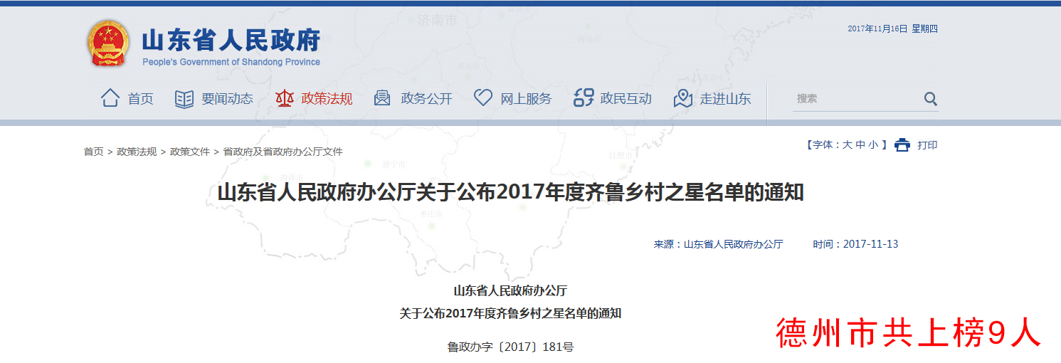 3499手机版拉斯维加斯,3499拉斯维加斯董事局主席李长云荣获2017年度“齐鲁乡村之星”称号