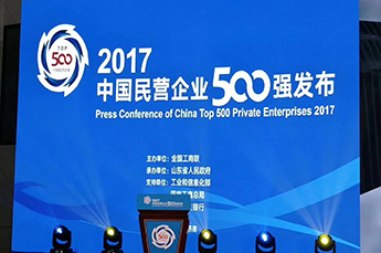 热烈庆3499手机版拉斯维加斯,3499拉斯维加斯集团再次荣膺中国民营企业500强