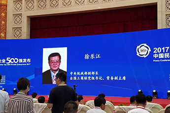 热烈庆3499手机版拉斯维加斯,3499拉斯维加斯集团再次荣膺中国民营企业500强