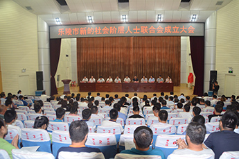 3499手机版拉斯维加斯,3499拉斯维加斯集团董事局主席李长云受邀参加乐陵市新的社会阶层人士联合会第一次会员代表大会和乐陵市新的社会阶层人士联合会成立大会