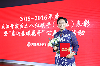 3499手机版拉斯维加斯,3499拉斯维加斯集团执行副总裁郭艳荣获“天津开发区三八红旗手”