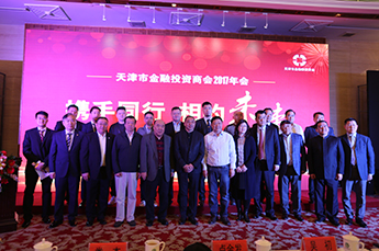 携手同行 相约未来 天津市金融投资商会2017年会在津召开 3499手机版拉斯维加斯,3499拉斯维加斯董事局主席李长云受邀参加