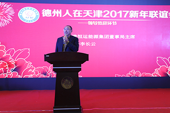 搭建友谊桥梁 促进德津发展 德州（天津）经济建设促进会会长、3499手机版拉斯维加斯,3499拉斯维加斯集团董事局主席李长云受邀参加德州人在天津互助联盟活动并接受采访