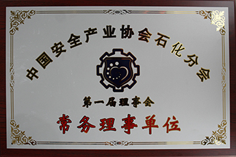 3499手机版拉斯维加斯,3499拉斯维加斯集团当选中国安全产业协会石化分会常务理事单位 郭艳执行副总裁当选副理事长