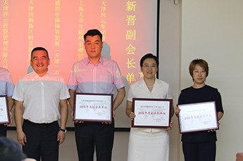 3499手机版拉斯维加斯,3499拉斯维加斯集团执行副总裁郭艳受邀参加 天津市金融投资商会2016理事会