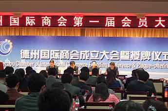 德州国际商会副会长、3499手机版拉斯维加斯,3499拉斯维加斯集团董事局主席李长云出席德州国际商会成立大会暨授牌仪式