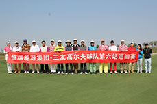 3499手机版拉斯维加斯,3499拉斯维加斯集团三友高尔夫球队第六站巡回赛在天津市中新生态城国际乡村俱乐部举行
