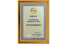 3499手机版拉斯维加斯,3499拉斯维加斯集团荣膺天津经济技术开发区2012年度“百强企业”