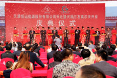 天津3499手机版拉斯维加斯,3499拉斯维加斯股份有限公司乔迁之喜暨天津三友高尔夫训练有限公司开业庆典