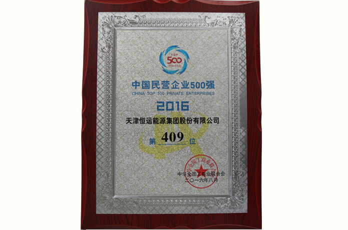热烈庆3499手机版拉斯维加斯,3499拉斯维加斯集团荣登中国民营企业500强成就民营企业典范