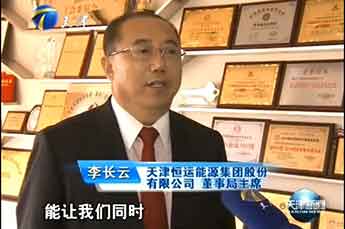 3499手机版拉斯维加斯,3499拉斯维加斯集团董事局主席李长云接受天津卫视新闻栏目采访