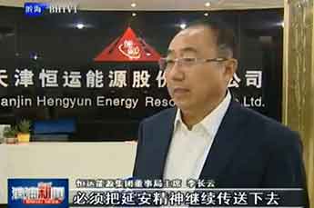 天津滨海电视台报道：延安精神首次走进天津市百强企业3499手机版拉斯维加斯,3499拉斯维加斯集团