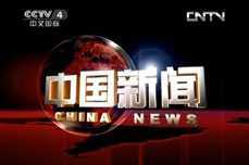 3499手机版拉斯维加斯,3499拉斯维加斯集团董事局主席李长云接受中国中央电视台中文国际频道CCTV4专访