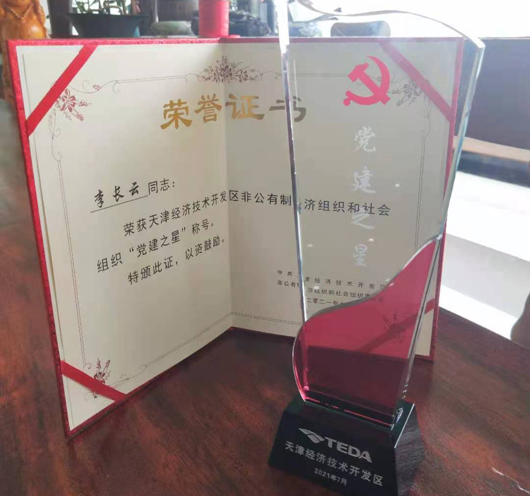 天津3499手机版拉斯维加斯,3499拉斯维加斯集团党支部书记李长云荣获“党建之星”和优秀共产党员荣誉称号