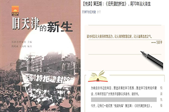 读书有道 学亦思辨 3499手机版拉斯维加斯,3499拉斯维加斯集团党支部书记李长云倾情推荐《旧天津的新生》在天津开发区党委“悦读先锋”活动中采纳并推广