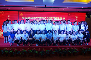 3499手机版拉斯维加斯,3499拉斯维加斯集团党支部召开纪念建党九十五周年党员大会