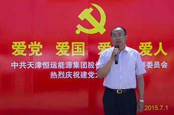 爱党 爱国 爱企 爱人——中共天津3499手机版拉斯维加斯,3499拉斯维加斯集团股份有限公司支部委员会庆祝建党94周年