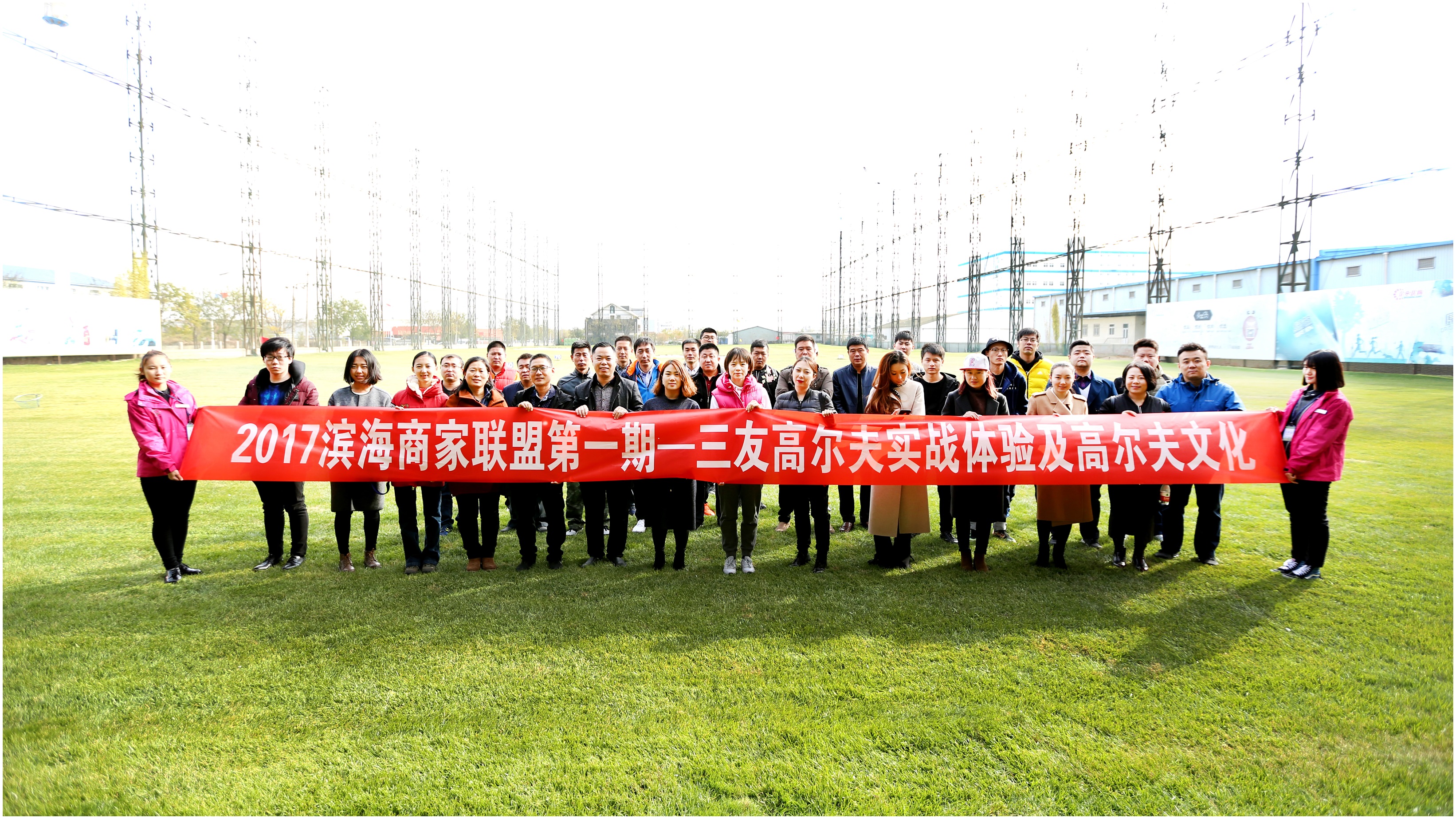 2017滨海新区商家联盟第一期、三友高尔夫实战体验及高尔夫文化活动成功举办