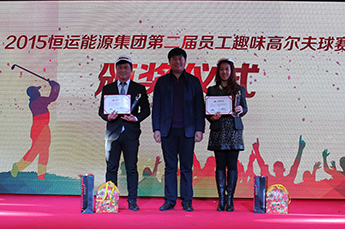 20153499手机版拉斯维加斯,3499拉斯维加斯集团第二届员工心连心趣味高尔夫球赛颁奖仪式隆重举行