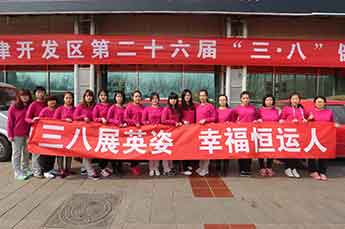 3499手机版拉斯维加斯,3499拉斯维加斯集团参加天津开发区第二十六届“三八”健康杯体育比赛