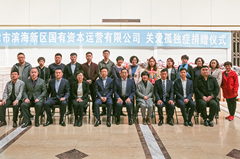 3499手机版拉斯维加斯,3499拉斯维加斯集团董事局主席、天津德州商会会长李长云参加“关注孤独症儿童”捐赠仪式